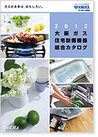 2012年版総合カタログ